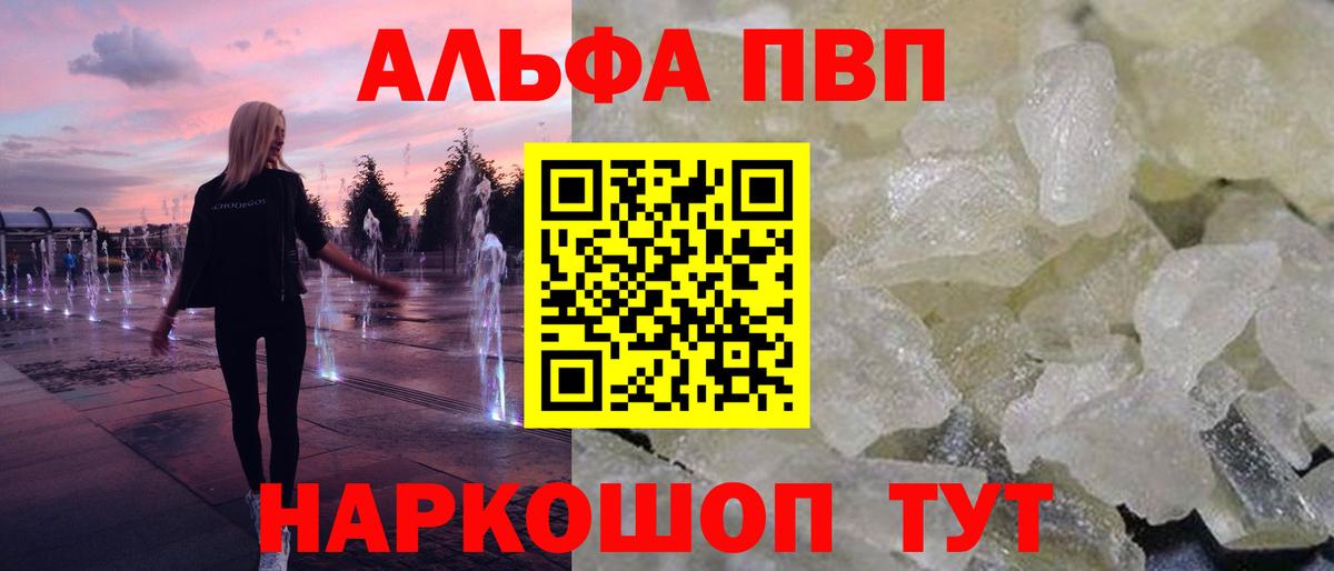 Альфа ПВП Соль  Alfa_PVP кристаллы  А ПВП VHQ  купить   Дзержинск  Вход с VPN 