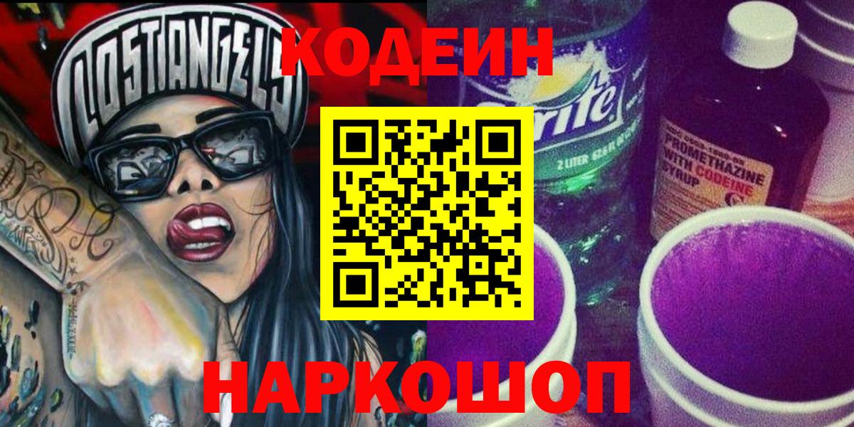 Дзержинск  Кодеиновый сироп Lean напиток Lean (лин)  Вход с VPN  Codein напиток Lean (лин) 