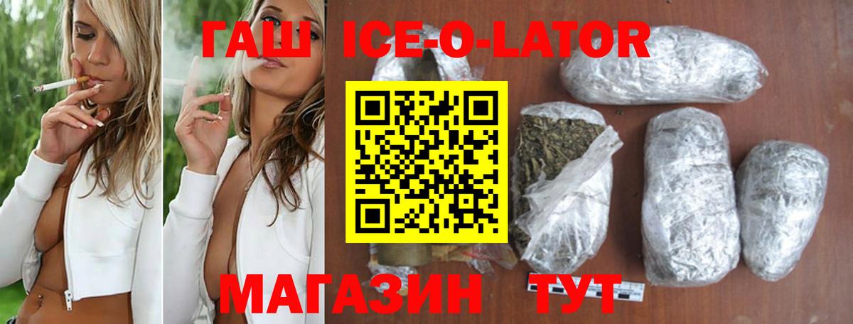 Гашиш Ice-O-Lator  Гашиш гашик  Дзержинск  купить наркоту  Вход с VPN 