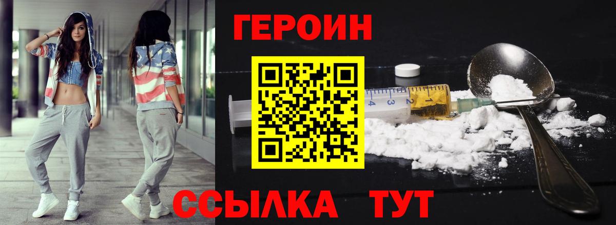 Героин VHQ Дзержинск