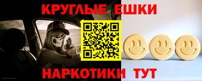 круглые Балашиха