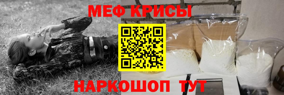 МЯУ-МЯУ мука  Вход с VPN  Дзержинск  МЕФ mephedrone 