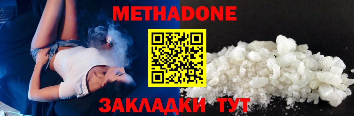 МЕТАДОН мёд  МЕТАДОН methadone  Вход с VPN  Дзержинск 